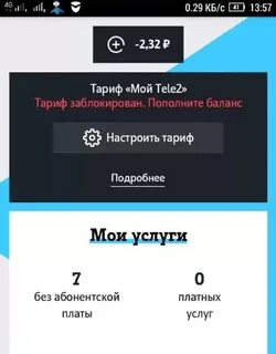 Почему не открывается теле2