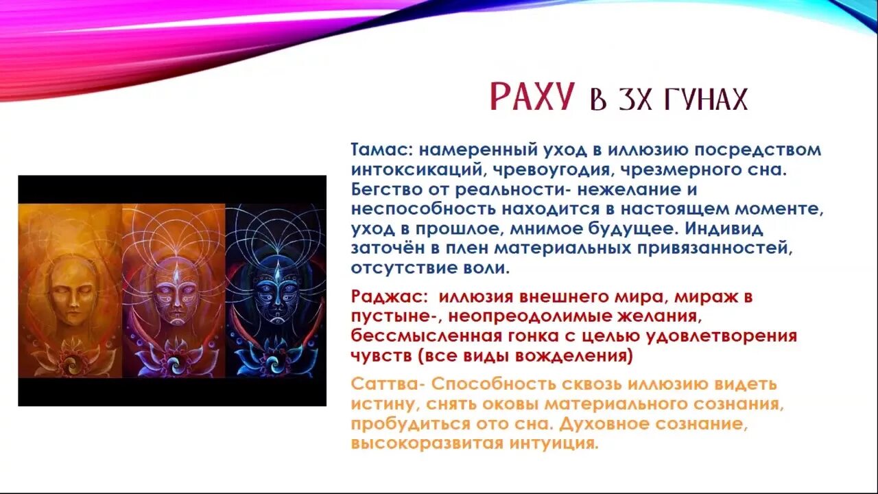 Раху в домах кармические задачи. Раху и кету. Раху и кету в гунах. Раху и кету в астрологии. Кету символ в астрологии.