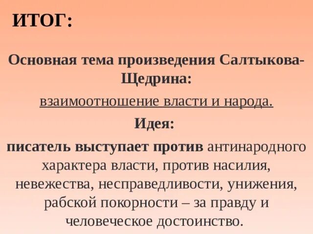 Произведения салтыкова щедрина кратко. Особенности творчества Салтыкова Щедрина. Основные мотивы творчества Салтыкова-Щедрина. Основные мотивы творчества Салтыкова-Щедрина кратко. Мотивы творчества Салтыкова Щедрина.