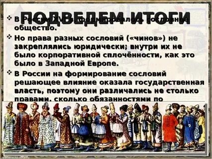 Положение различных групп общества