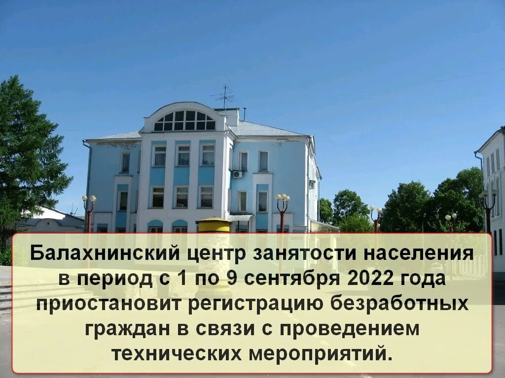 Сайт балахнинского городского суда. Центр занятости Балахна. Балахна центр. Балахна 2022. Население Балахны 2022.