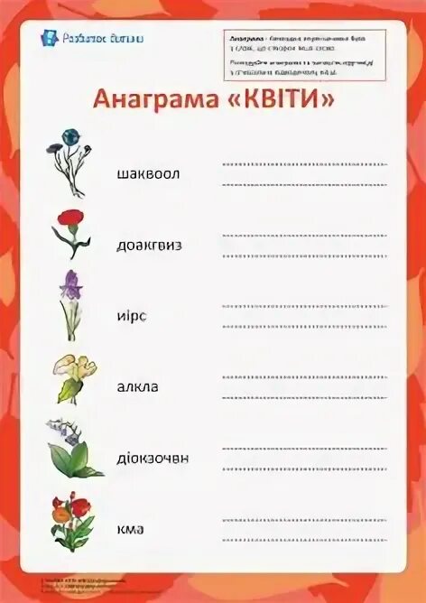 Анаграмма для детей распечатать Олимпиадные задания в коррекционной школе внеурочная работа, прочее