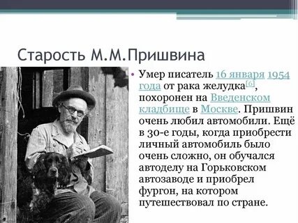 Пришвин радость