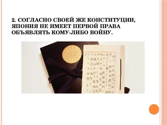Конституция японии является. Конституция японии 1947. конституция японии. современная конституция японии. первая конституция японии.