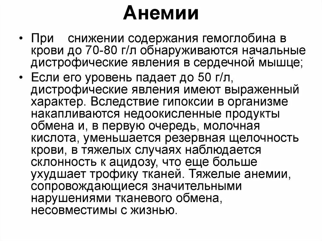 Почему падает гемоглобин у мужчин. Почему может падать гемоглобин. Падение гемоглобина причины. Причины снижения гемоглобина. Снизился гемоглобин причины.