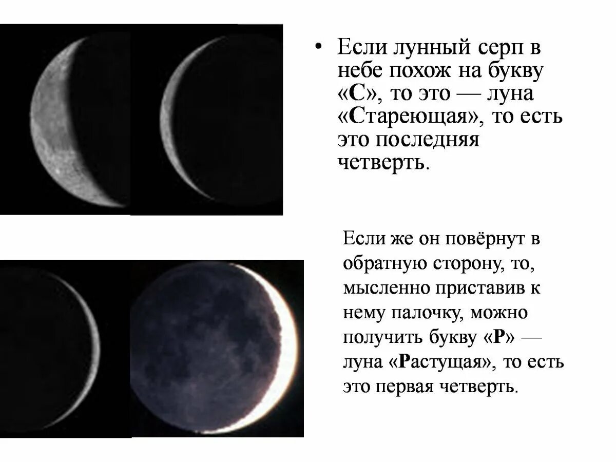Почему луна растет и убывает. Стареющая луна. растущая и убывающая луна. фазы луны растущая и убывающая. убывающий серп луны.