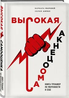 Книги для женщин для повышения самооценки