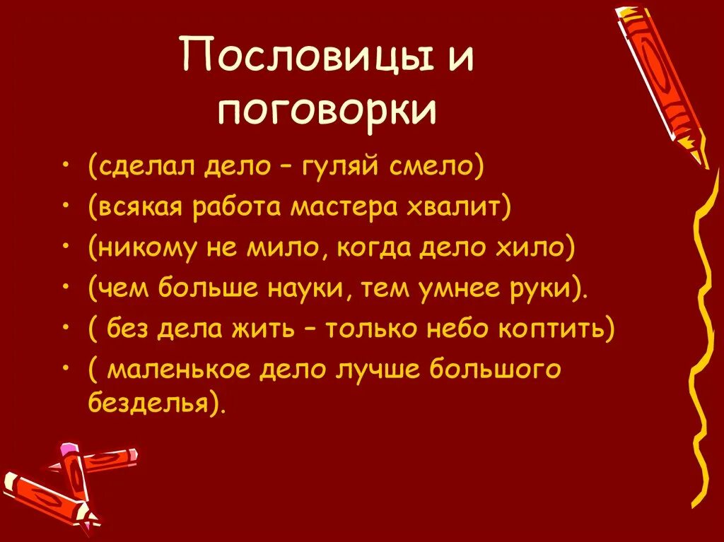 Пословица плясали. Пословицы и поговорки. Пословицы и поговорки с не. Пословитсыи поговорки. Пословицы из поговорок.