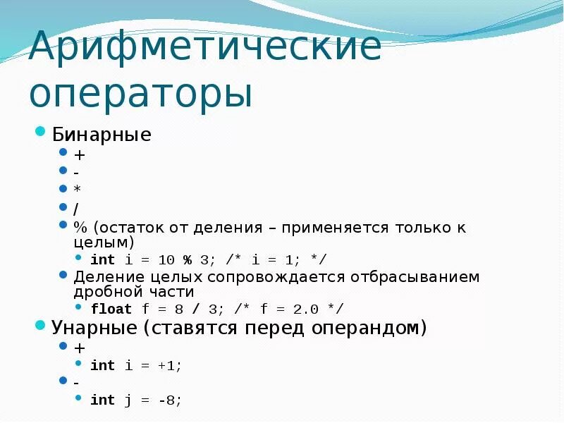 C деление целых чисел. С++ деление без остатка. оператор деления в си. остаток от деления c++. оператор остатка от деления c++.