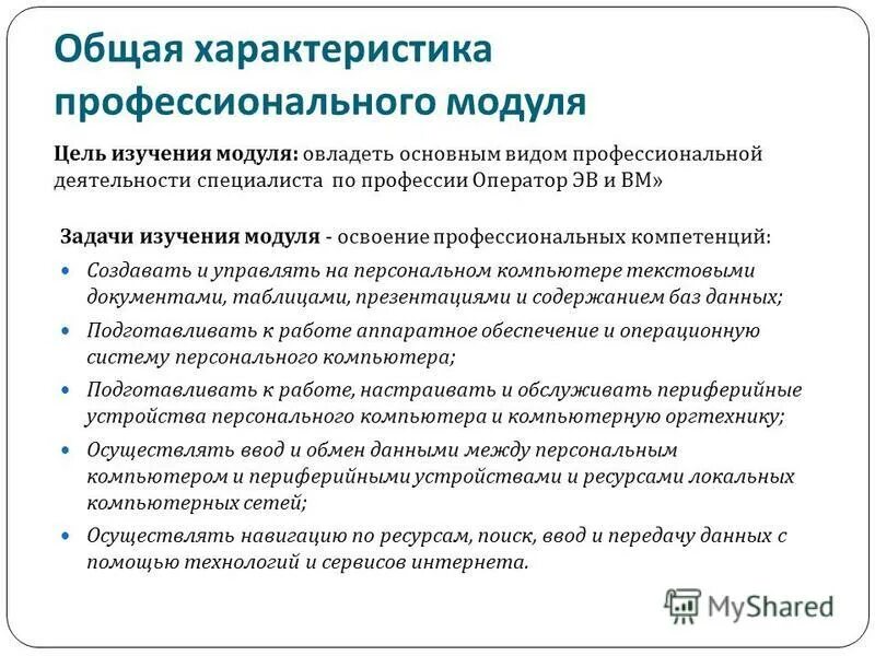 краткая характеристика профессиональной деятельности. характеристики эксперта. фгос характеристика профессиональной деятельности. оценка профессиональной деятельности. характеристика проф деятельности.