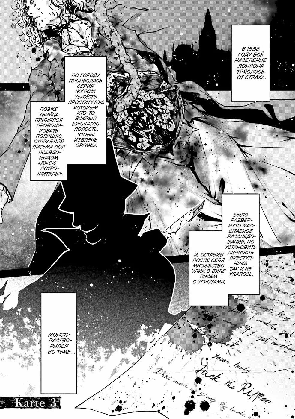 Досье по делам джека потрошителя манга. Ripper манга. Джек потрошитель манга. Джек потрошитель повесть. Досье о джеке потрошителе манга.