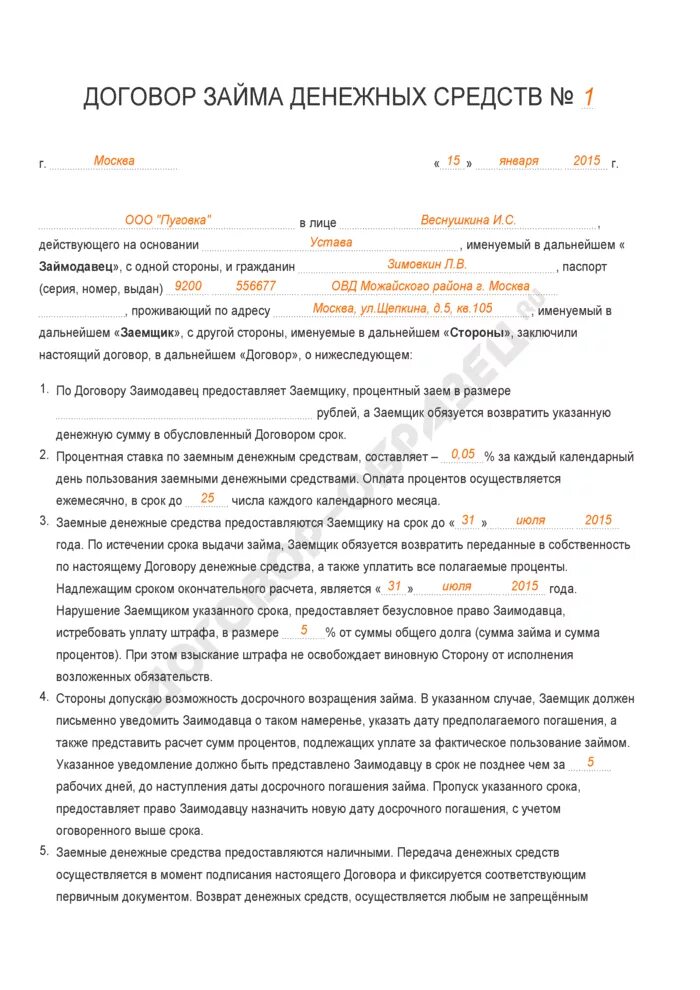 Договор ссуды заключается. Договор о долге денежных средств образец. Пример заполнения договора займа. Договор займа образец заполненный пример. Соглашение о возврате долга между физическими лицами образец.