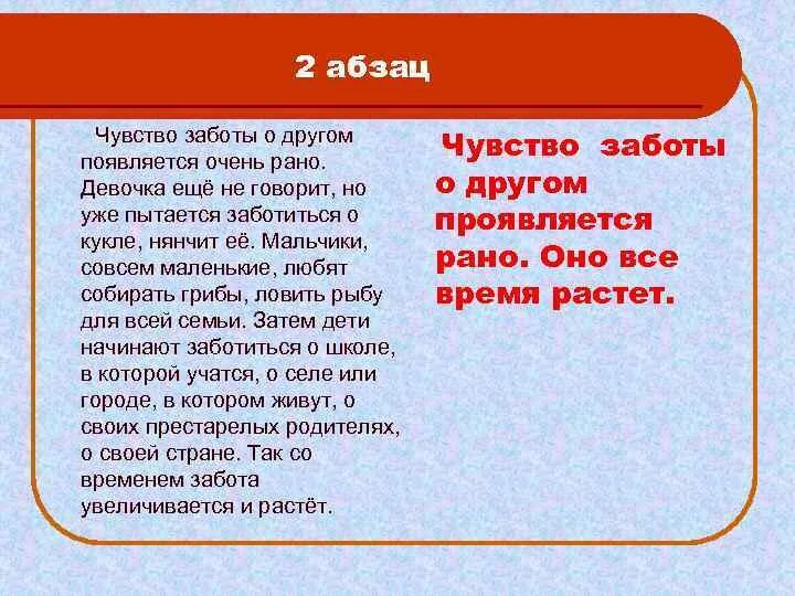 Чувства заботы о другом. Изложение чувство заботы о другом появляется очень рано. Что такое забота изложение. Что объединяет людей сочинение. Что объединяет людей целые этажи заботы.