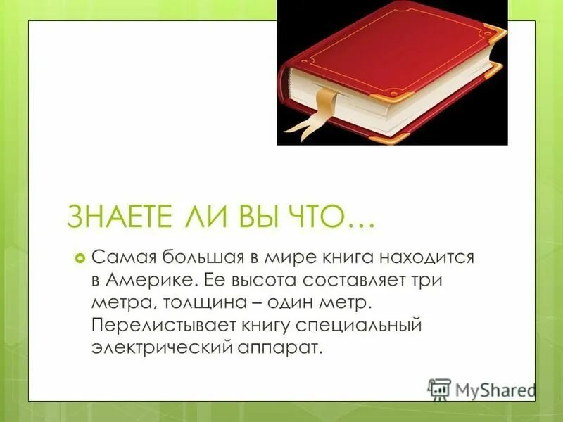 Самая большая книга в мире. Сколько страниц в самой большой книге. Самая большая и толстая книга в мире. Огромная книга. Самые большие книги.