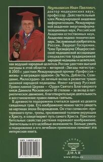 Неумывакин книги читать
