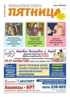 Газета пятница