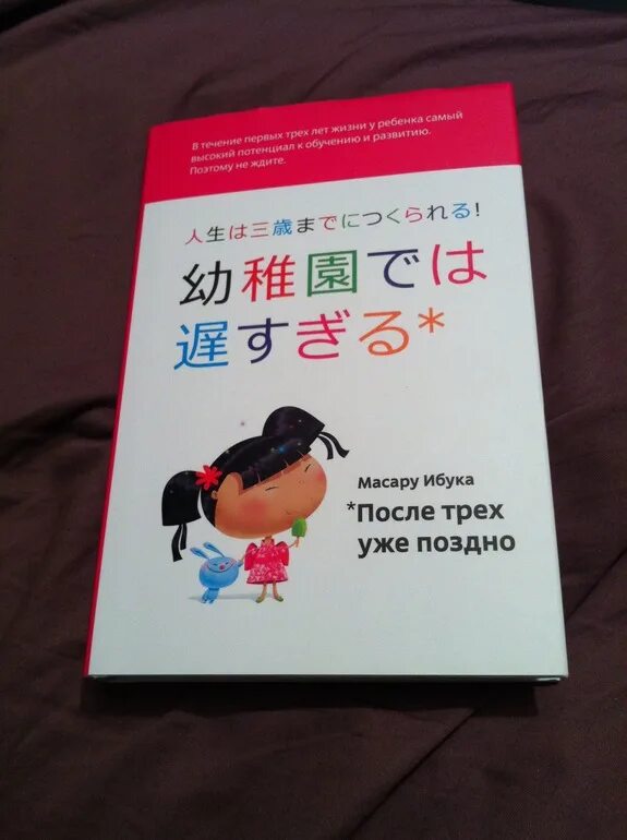 Ибука после трех уже. Масару Ибука после трех уже поздно. После трёх уже поздно 160 развивающих игр. Цель системы Масару Ибука. Цитаты о воспитании детей Масару Ибука.