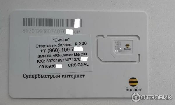 Билайн нет сигнала. Билайн rx-22302. huawei u5700 (билайн-u5700). билайн icc 897019921060772911d.