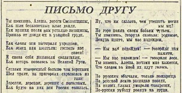 Стихотворение письмо симонов. Стих Константина Симонова ты помнишь Алеша дороги Смоленщины. Стихотворение Симонова Алеша. Симонов стих ты помнишь Алеша дороги Смоленщины. Стих Симонова Алеша дороги Смоленщины.