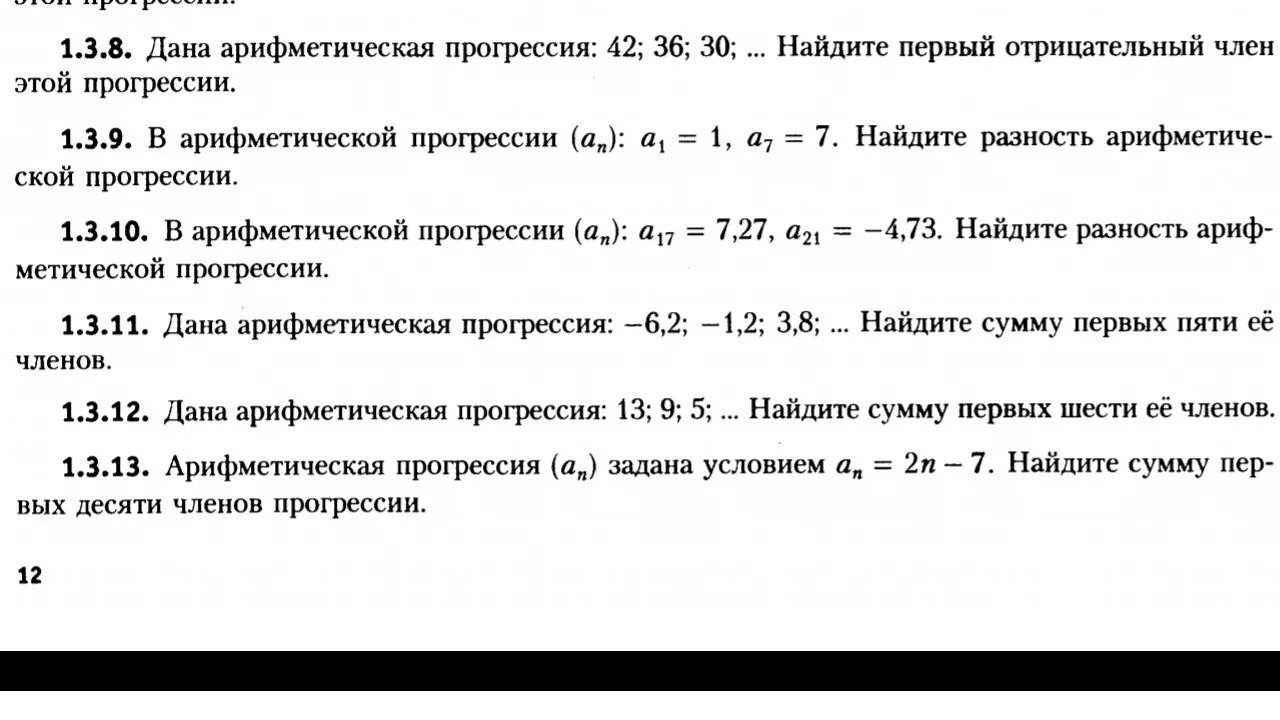 Контрольная работа прогрессии 9 класс мерзляк. Контрольная работа прогрессии 9 класс мерзляк