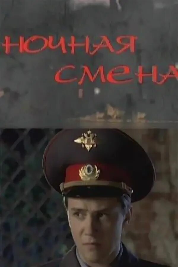 Ночная смена 2023. Ночная смена кемерово. Ночная смена кемерово. Ночная смена кемерово. Ночная смена кемерово.