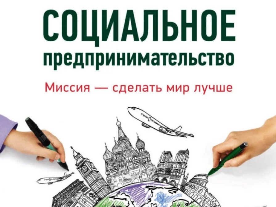 Этапы конкурса проектов. Социально ориентированный предприниматель. Социальные программы иллюстрация. Социальное предпринимательство рисунок. Социальное предпринимательство.