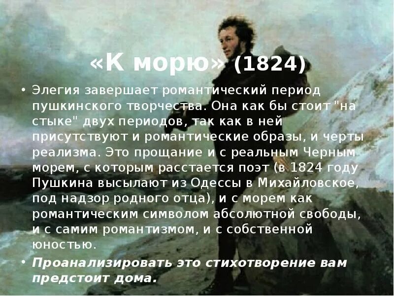 Айвазовский пушкин в гурзуфе 1880. Пушкин у моря. Пушкинское море. С. С.