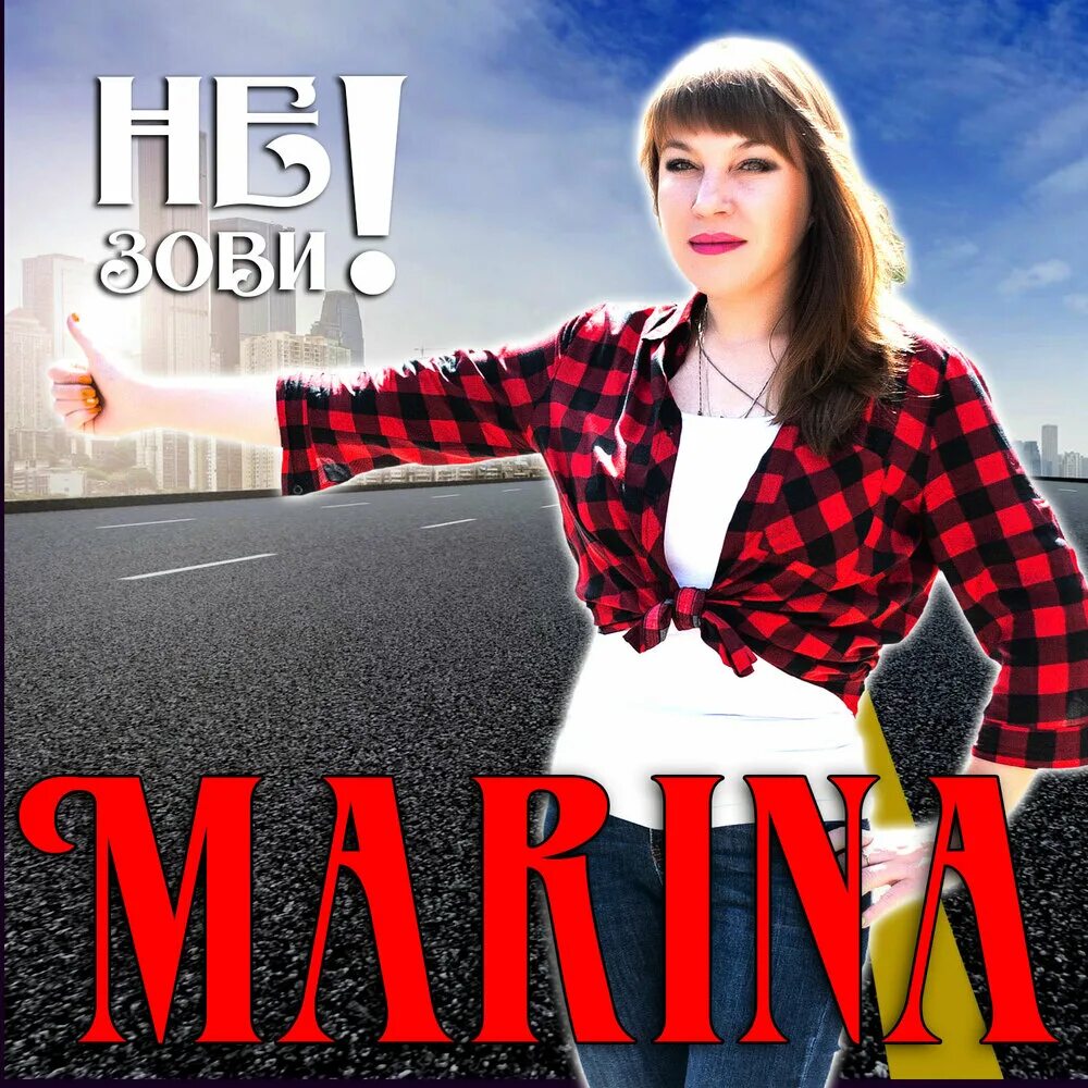 Marina Songs. Marina певица песни. Песня про Марину. Marina слушать