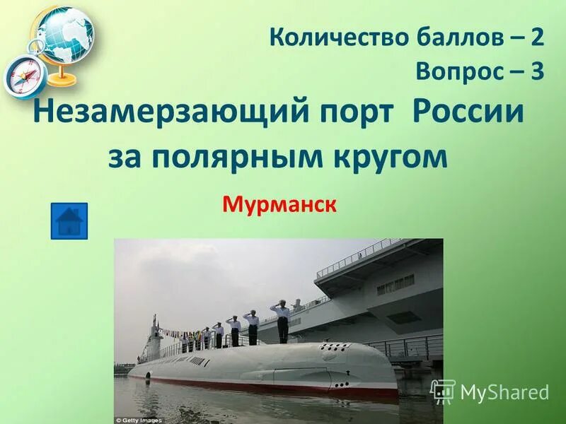 Не замерзаюшияся порты. Незамерзающие порты россии. Мурманск описание города. Порты балтийского бассейна на карте россии. Замерзающие и незамерзающие порты россии.