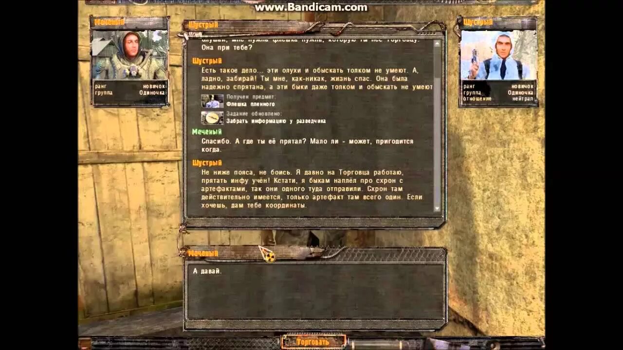 Сталкер чистое небо инвентарь. Диалоговое окно сталкер. Тень чернобыля окно диалога. Диалоговое окно сталкер зов припяти. Диалог тч.