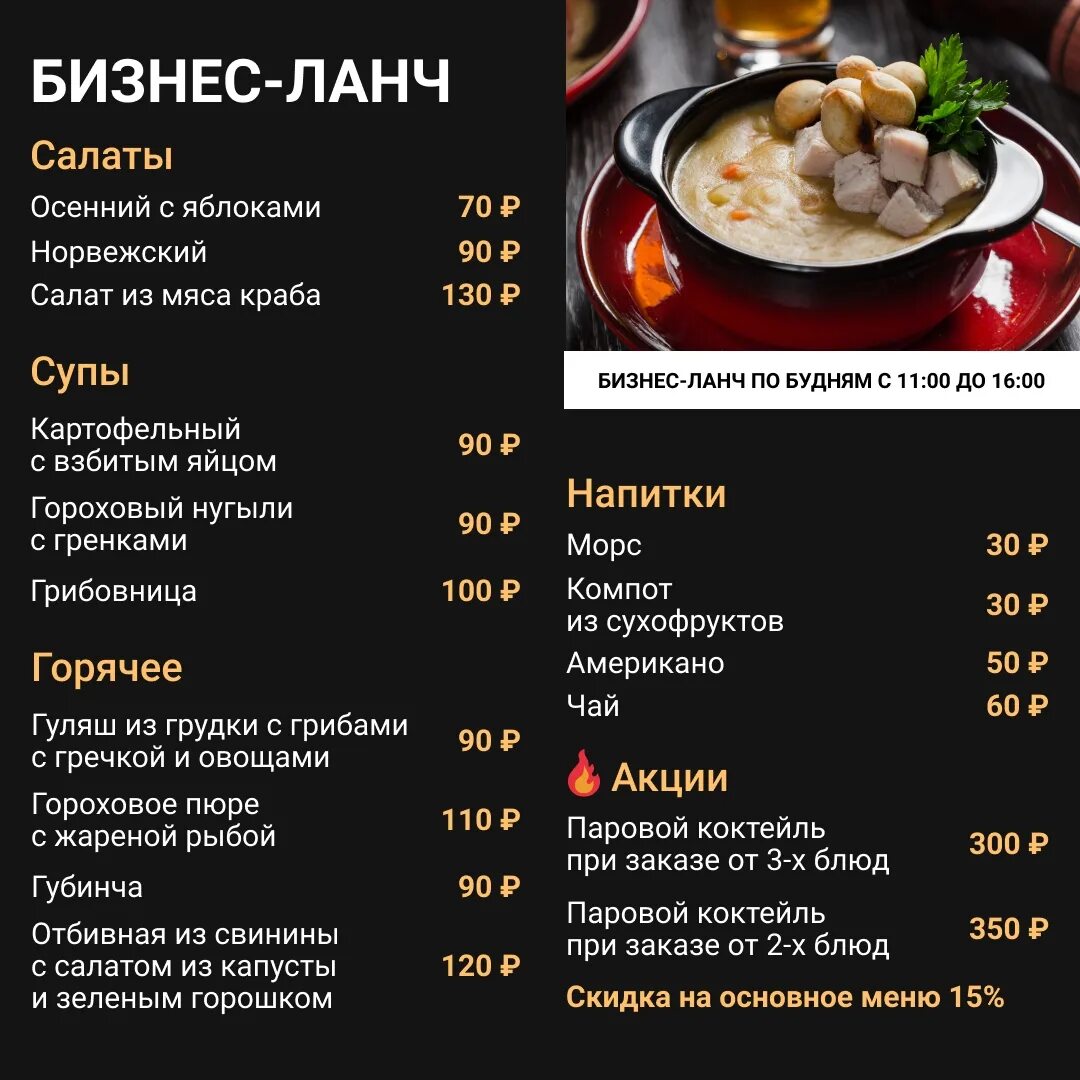 Комплексный обед в ресторане. Бизнес ланч. Комплексный обед. Комплексный обед. Покушать бизнес ланч.