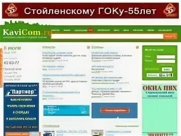 Крофт старый оскол телефон. Кавиком старый Оскол. Старый. KAVICOM.