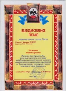 Благодарность за спасение