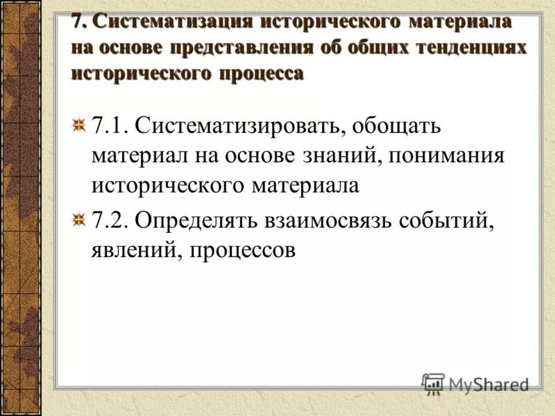 пётр 1 революционер на троне проект. систематизация исторического знания. научный этап развития менеджмента. методики систематизации информации. исторические этапы развития менеджмента.