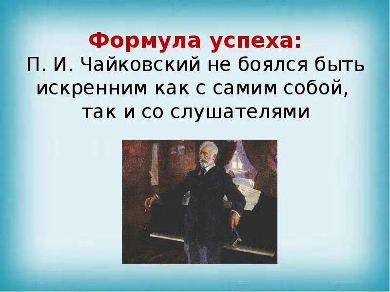 Как это быть искренним