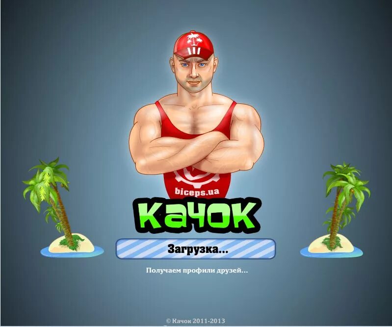 симулятор качалки. игра качки качки игра игра качки. игра качок. качок игра вк. игра качок.