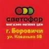 Светофор боровичи. Магазин светофор боровичи. Светофор боровичи кованько. Светофор боровичи кованько. Светофор ткачи боровичи.