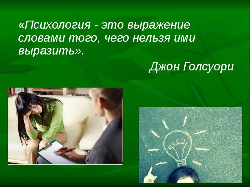 Как получить профессию психолога