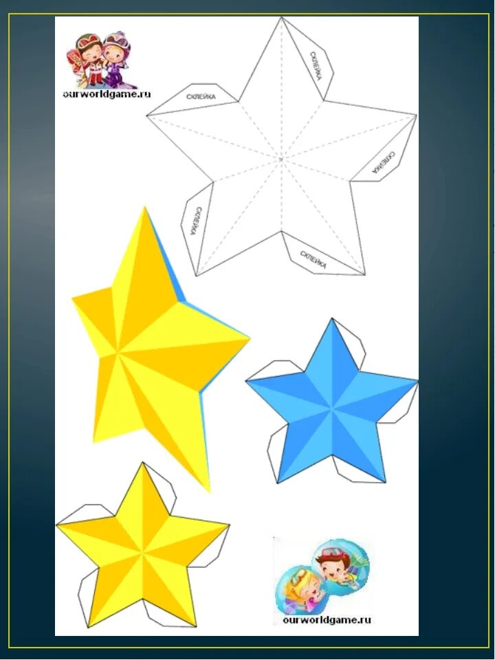 Как сделать звезду на 9. Объемная пятиконечная звезда. Объёмная пятиконечная звезда из бумаги своими руками. Объемная пятиконечная звезда из картона. Оригами из бумаги звезда объемная пятиконечная схема.