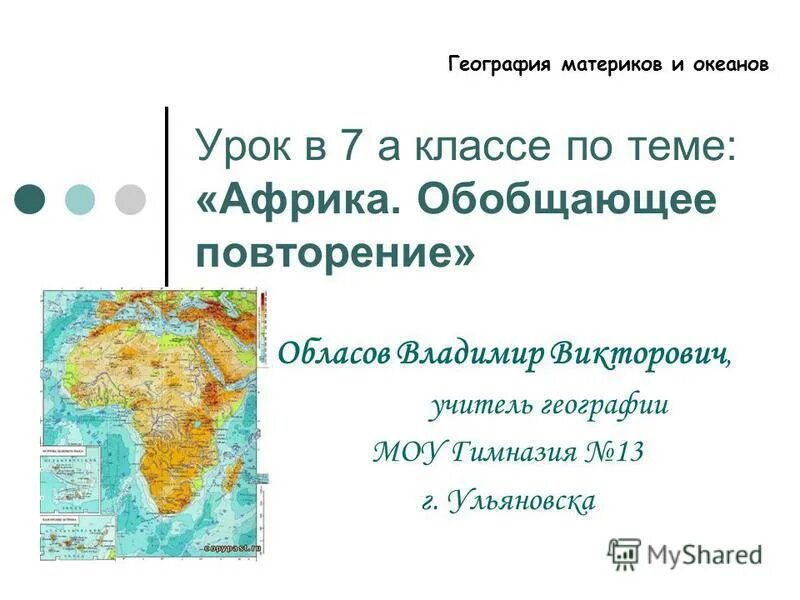 Обобщающее повторение по теме северные материки