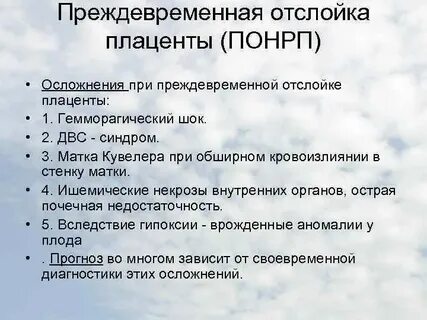 Отслойка после лечения