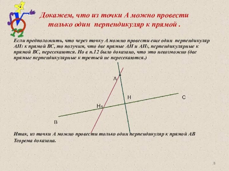 Перпендикуляр определение 7 класс геометрия. Перпендикуляр к прямой 7 класс. определение перпендикуляра к данной прямой. как провести перпендикуляр. определение перпендикуляра к прямой.