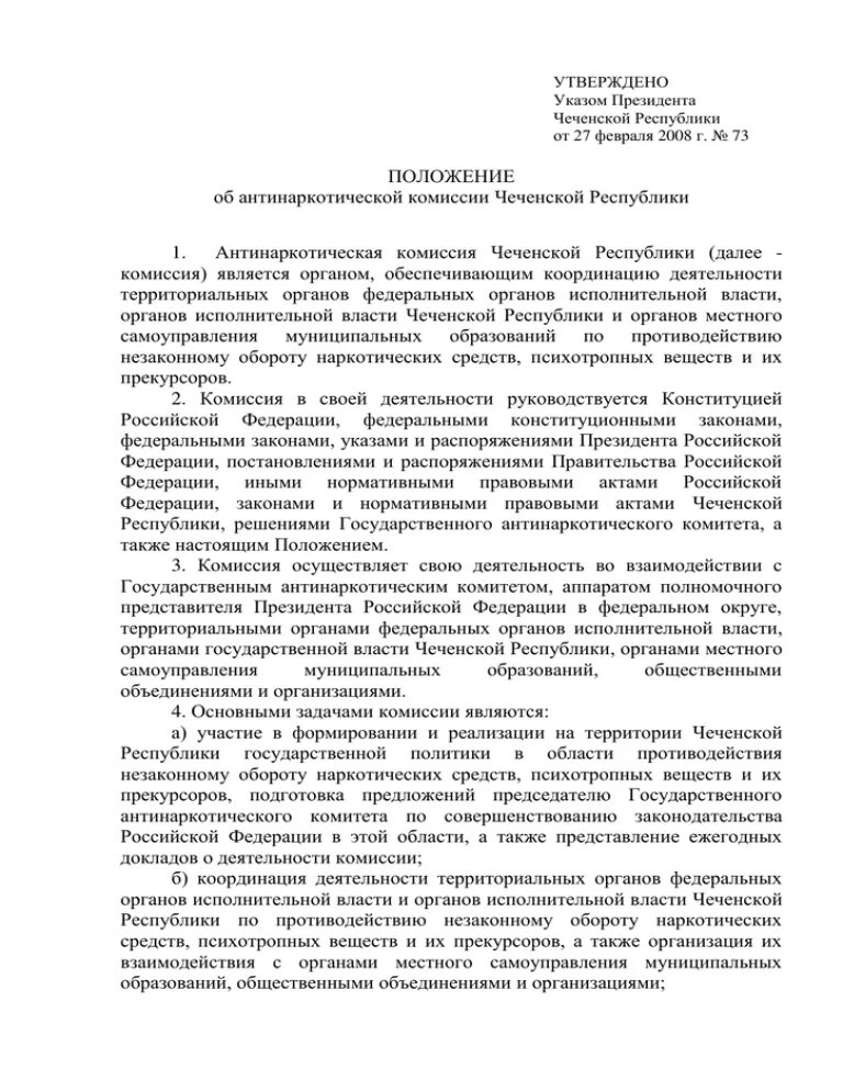 Положение о советах территорий. Положение приёмной комиссии. Положение о попечительском совете. Педагогический совет школы разрабатывает и утверждает. Приказ положение совете трудового коллектива.