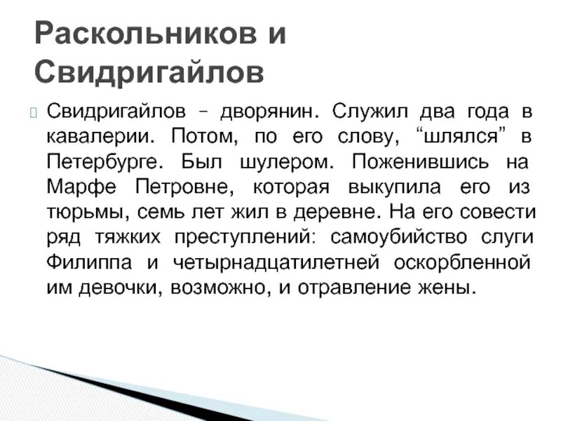 Свидригайлов кто это. Свидригайлов характеристика. Образ Свидригайлова. Свидригайлов и совесть. Социальный статус Свидригайлова.