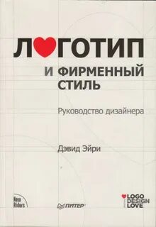 Дэвид эйри дизайнер