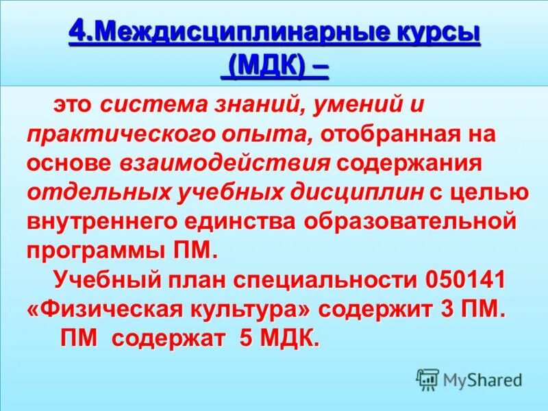 Программа мдк. Мдк 03. 01 медицина. 01. 01 расшифровка предмета в колледже медицинском.