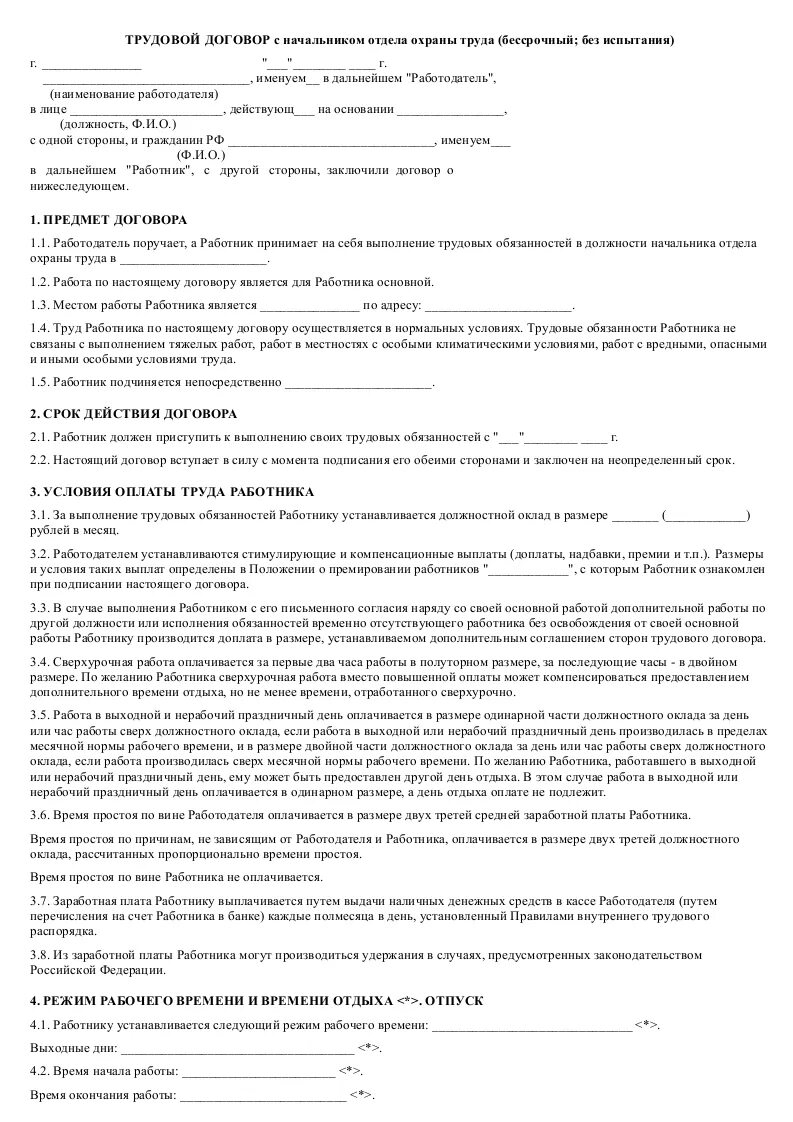 Образец договора сторож. Трудовой договор образец. Трудовой договор охранника образец. Заполненный трудовой договор с охранником. Трудовое соглашение образец.