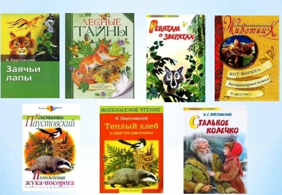 Литературные сказки паустовского. Паустовский рассказы о природе иллюстрации. К Г Паустовский книги. Паустовский детям.