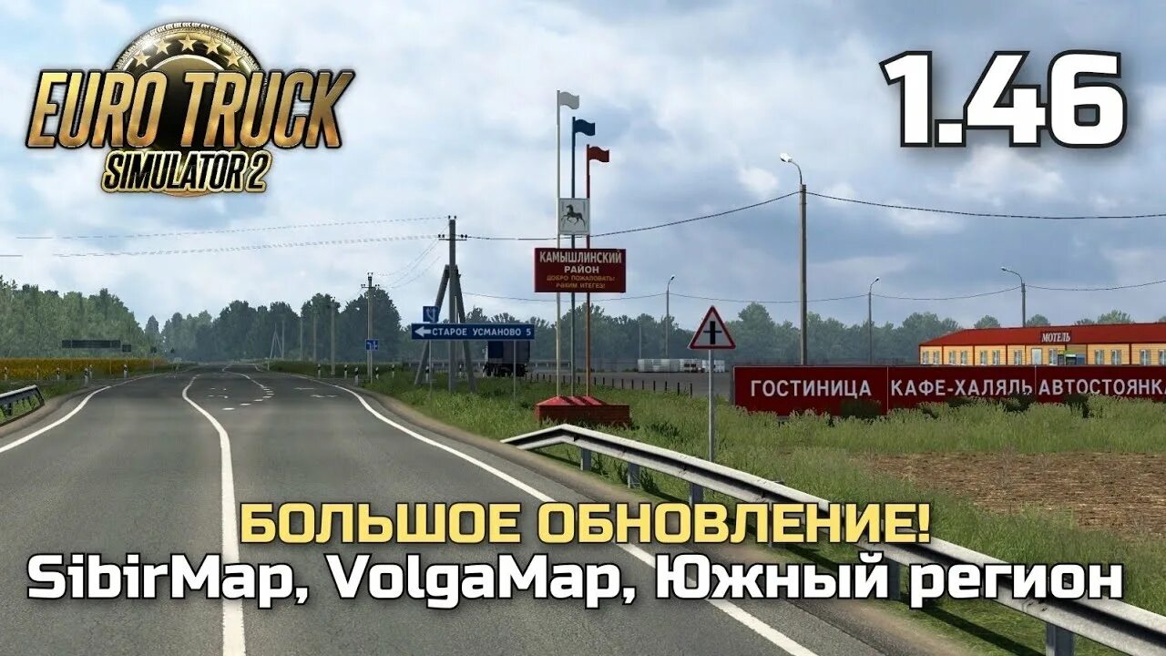 Volgamap map display fix 1.50 1.5 1. Euro truck simulator 2 надпись. volgamap. euro truck simulator ps4.
