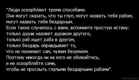 Человек который обзывается